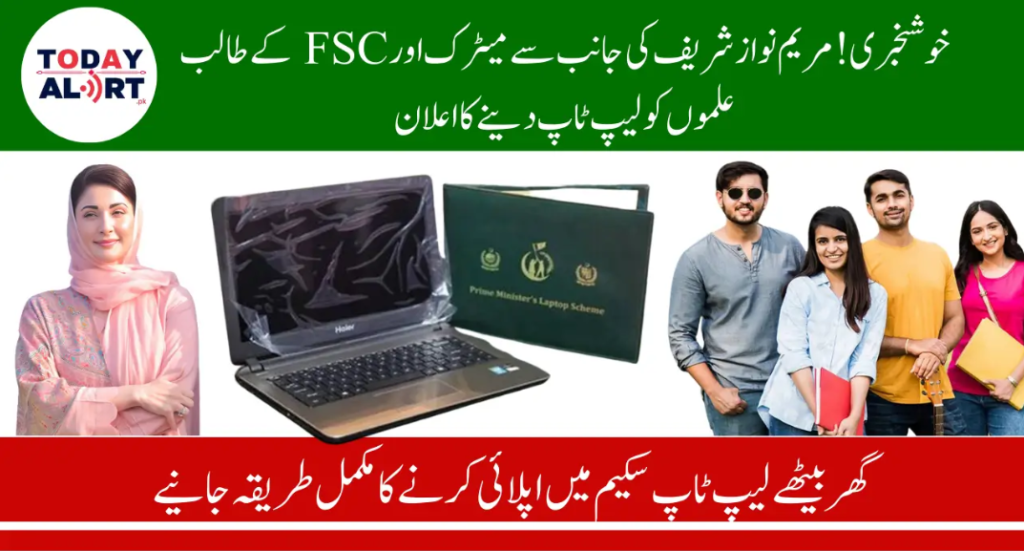 Prime Minister’s Laptop Scheme