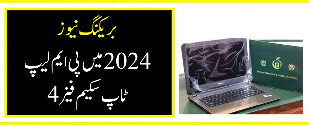 Prime Minister’s Laptop Scheme 2024: Bridge the Digital Divide Apply Online Now!